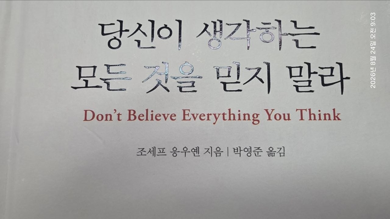 당신이 생각하는 모든 것을 믿지 말라, 조세프 응우옌 지음